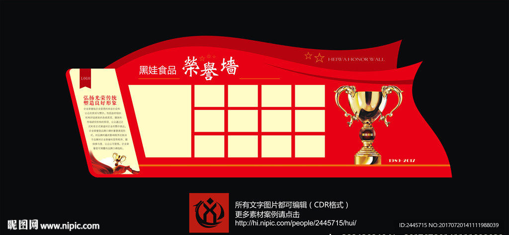 企业荣誉墙
