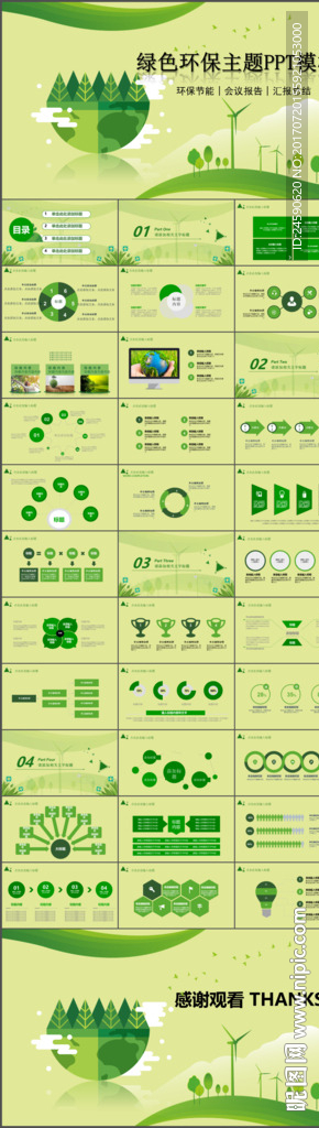 绿色环保节能减排保护环境PPT