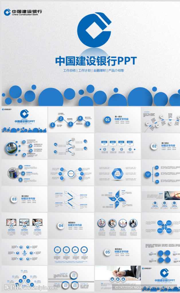 中国建设银行建行总结汇报PPT