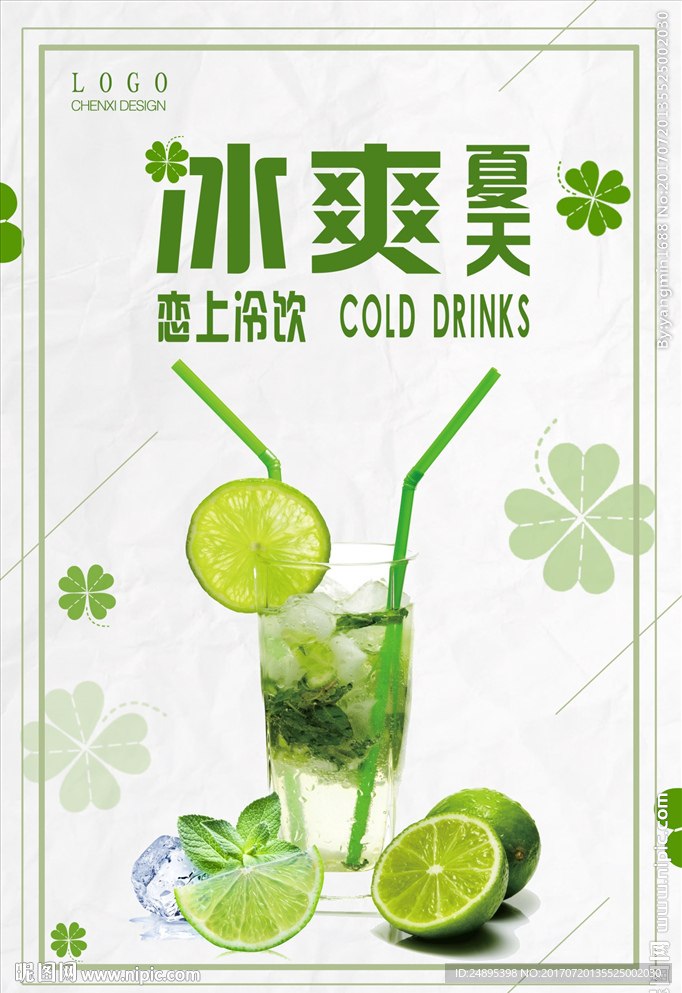 夏季冷饮海报