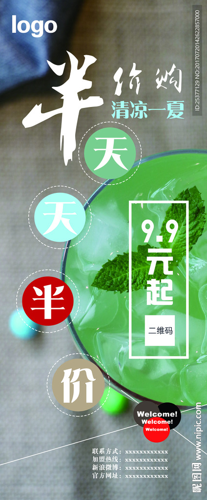 半价饮品海报