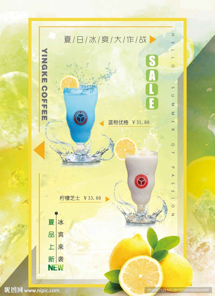 夏日冰爽大作战