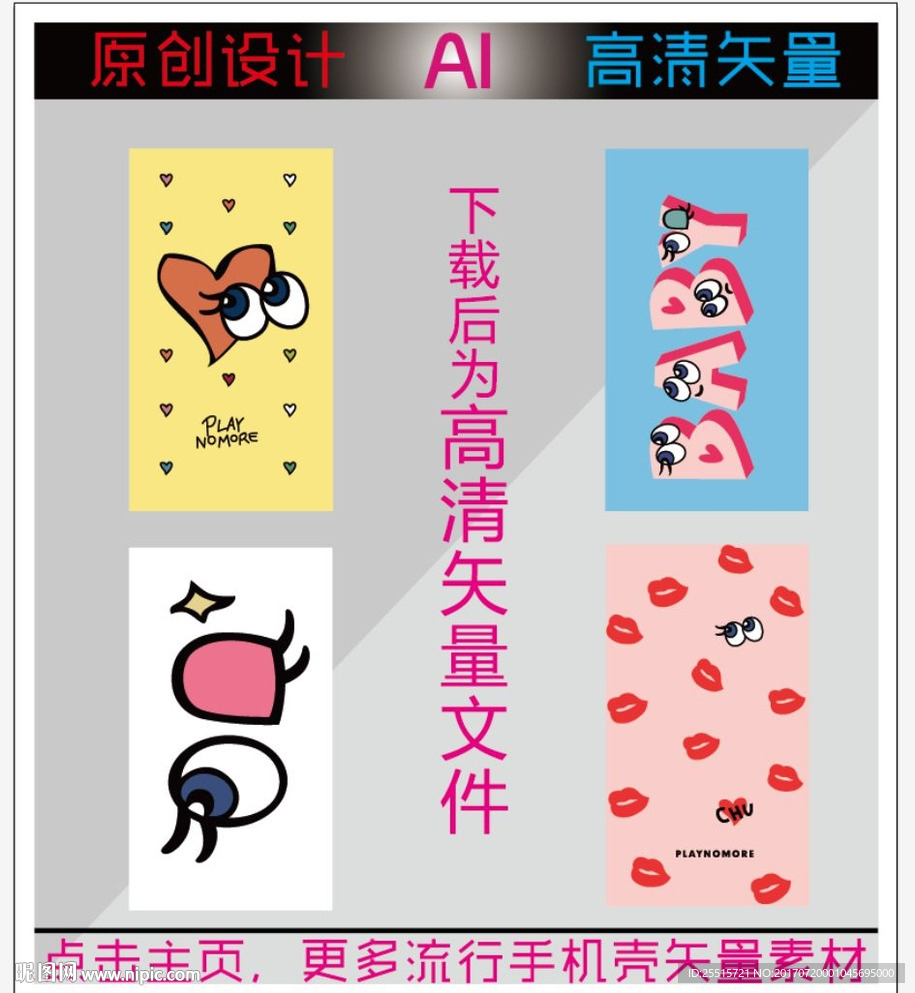 卡通眼睛创意手机壳图案