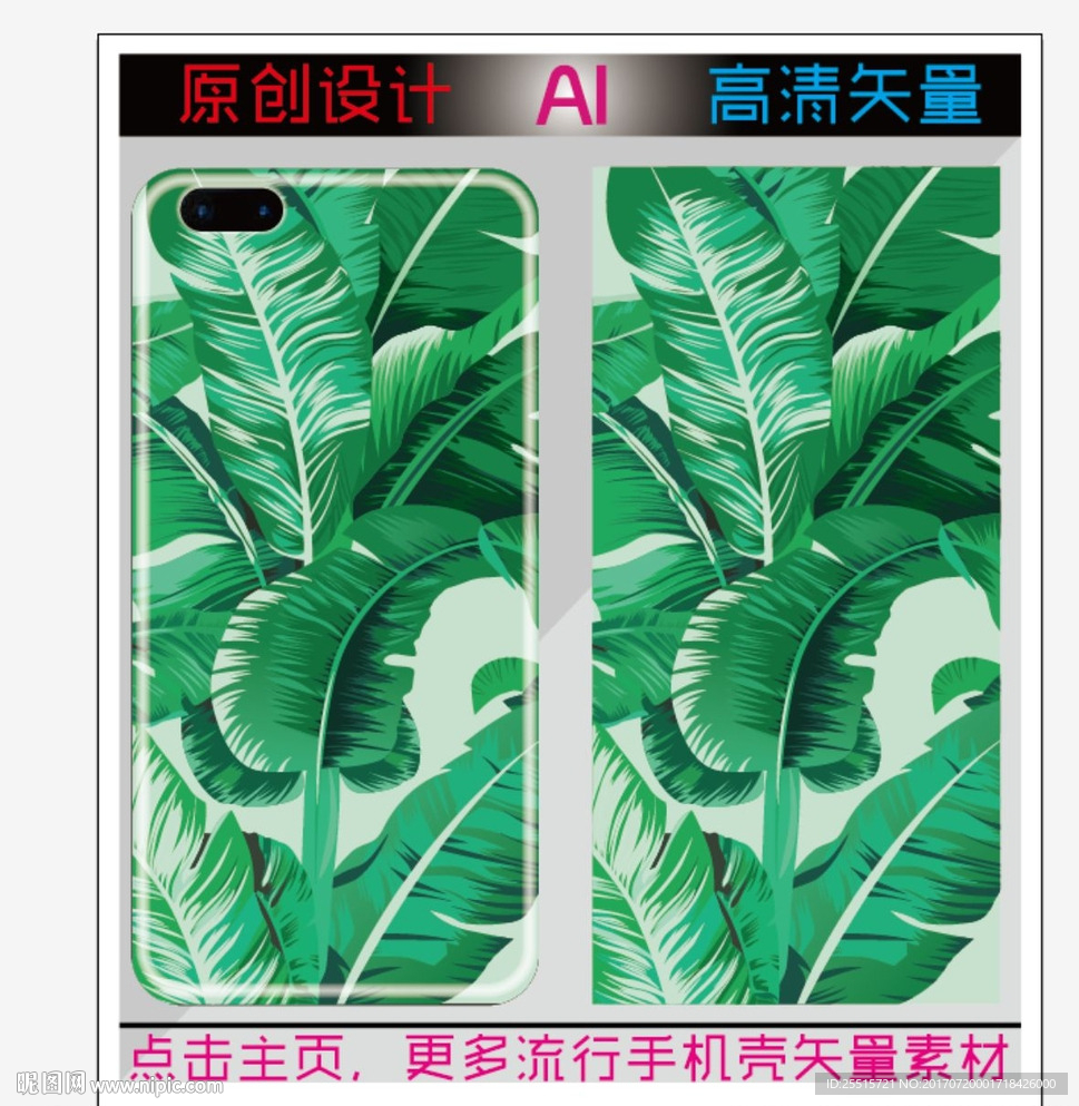 芭蕉树叶手机壳图案