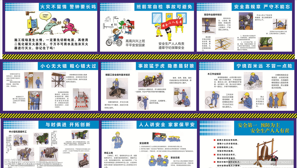 工地安全告示图