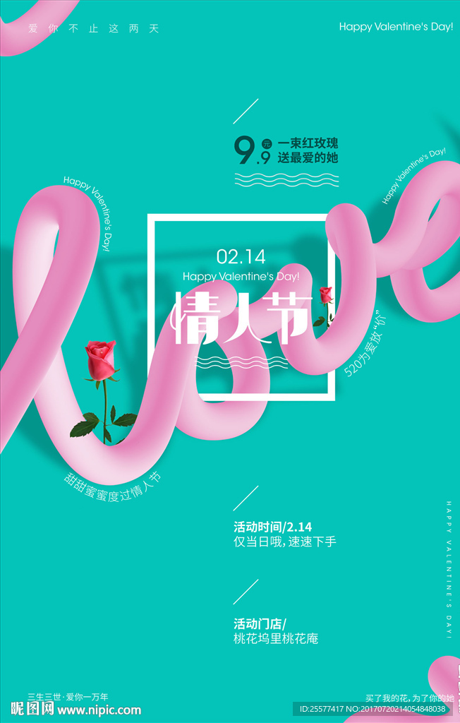 浪漫情人节海报