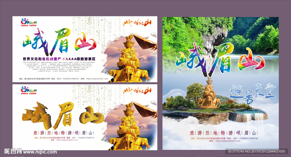 魅力峨眉山熊猫故里天府四川海报