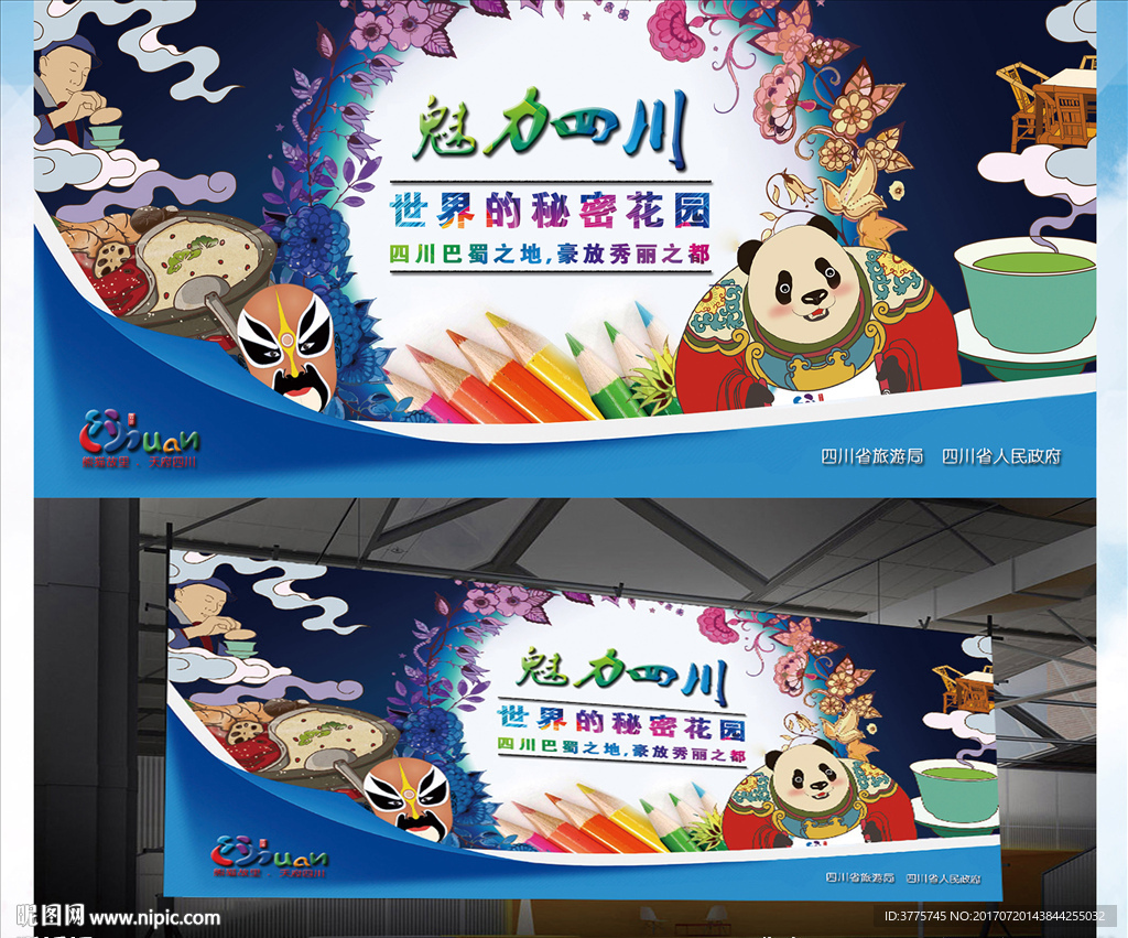 魅力四川卡通吉祥物海报效果图