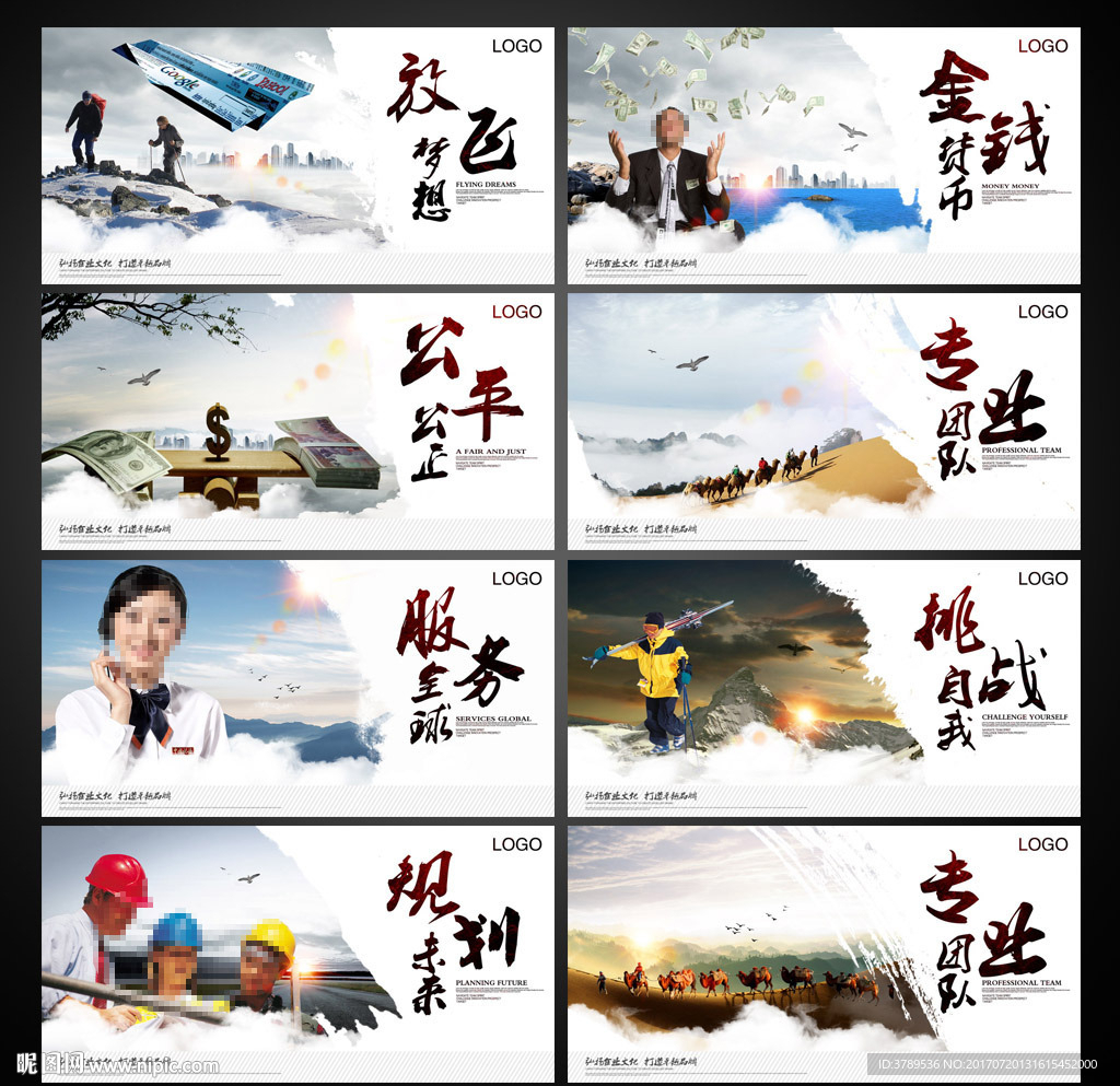 企业文化海报