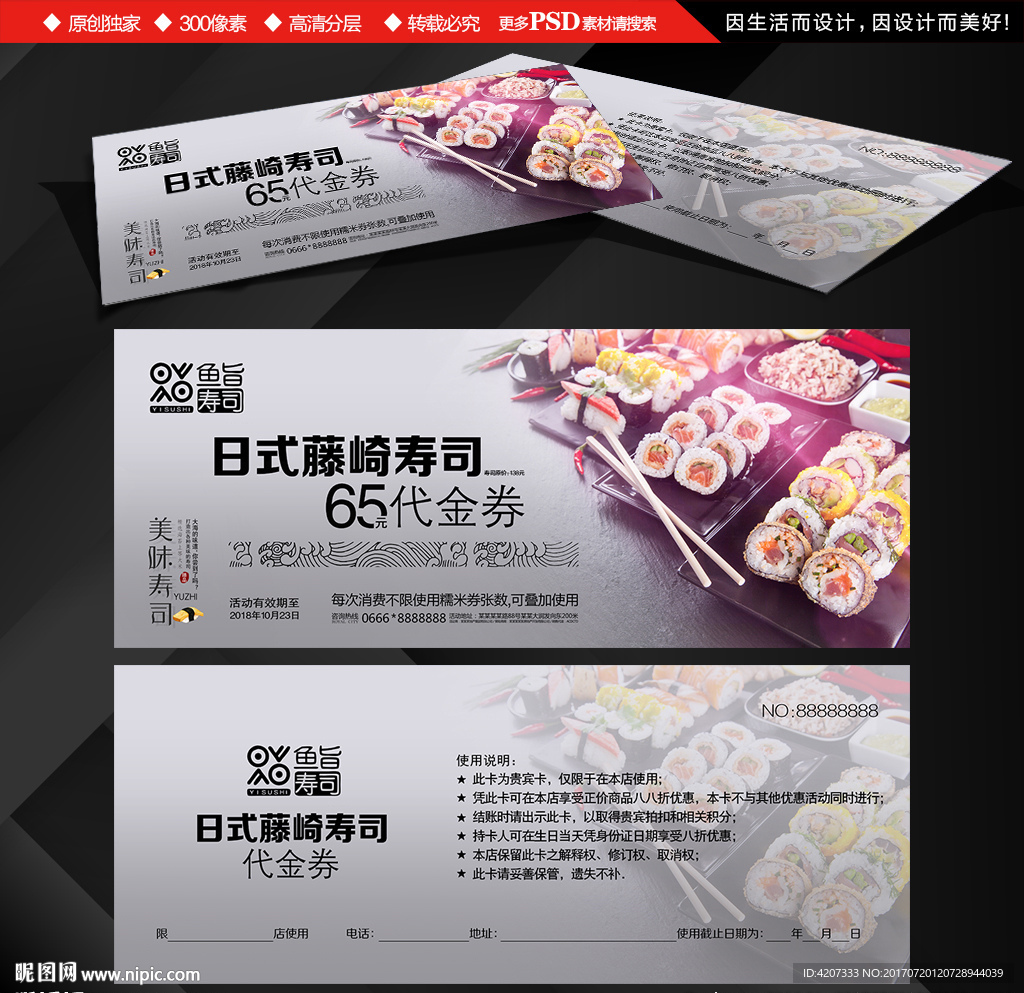 寿司店65元代金券