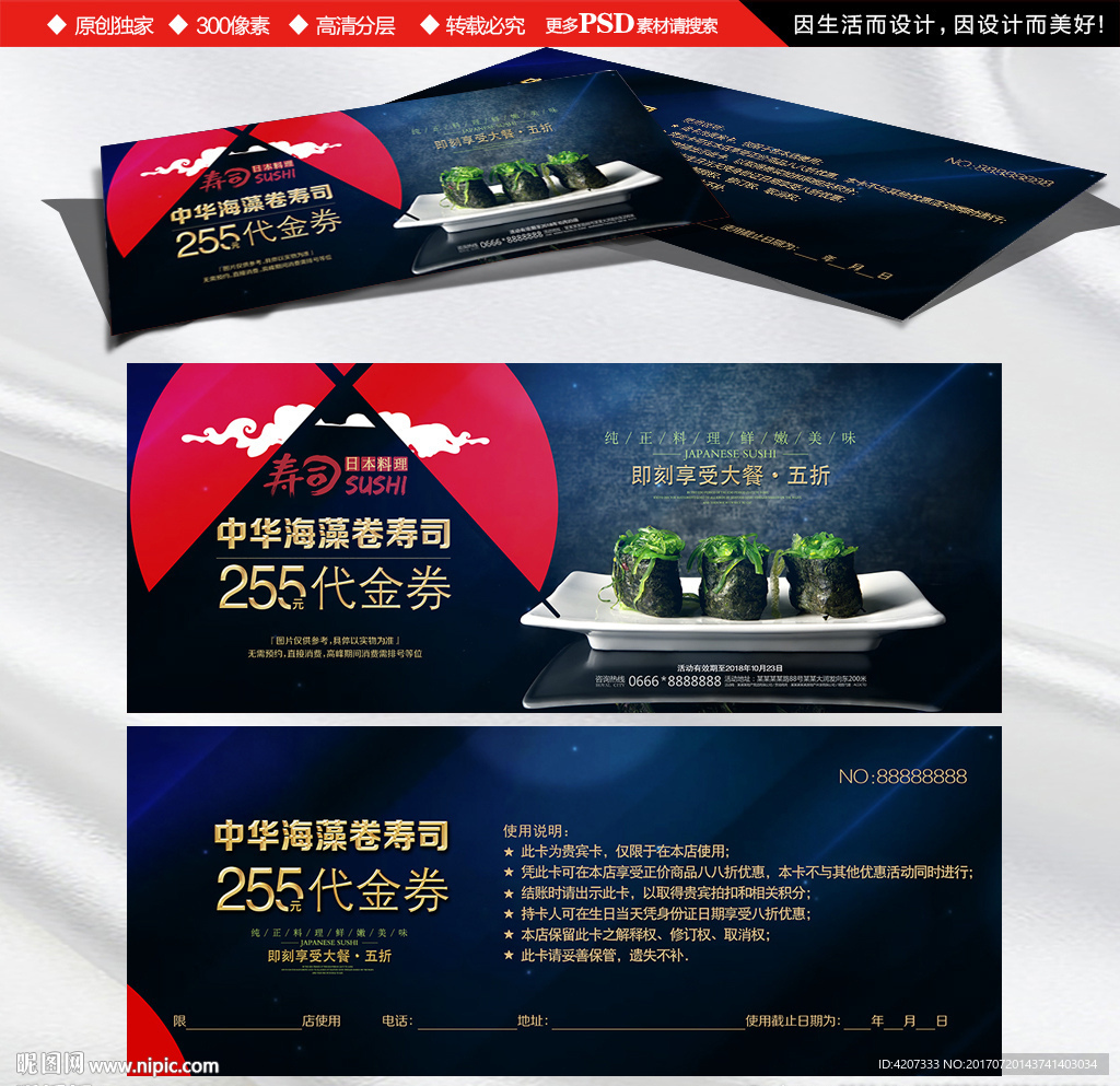 中华海藻卷寿司代金券