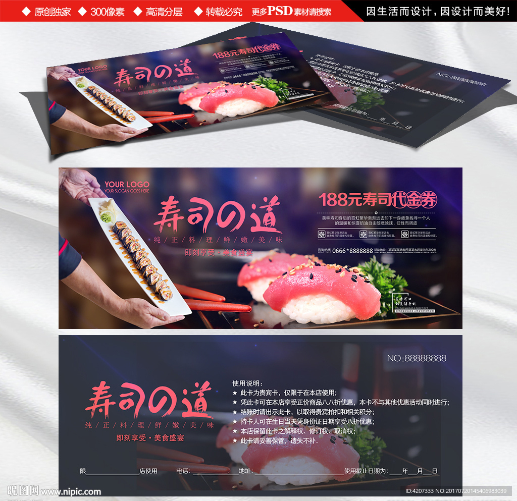 寿司之道代金券