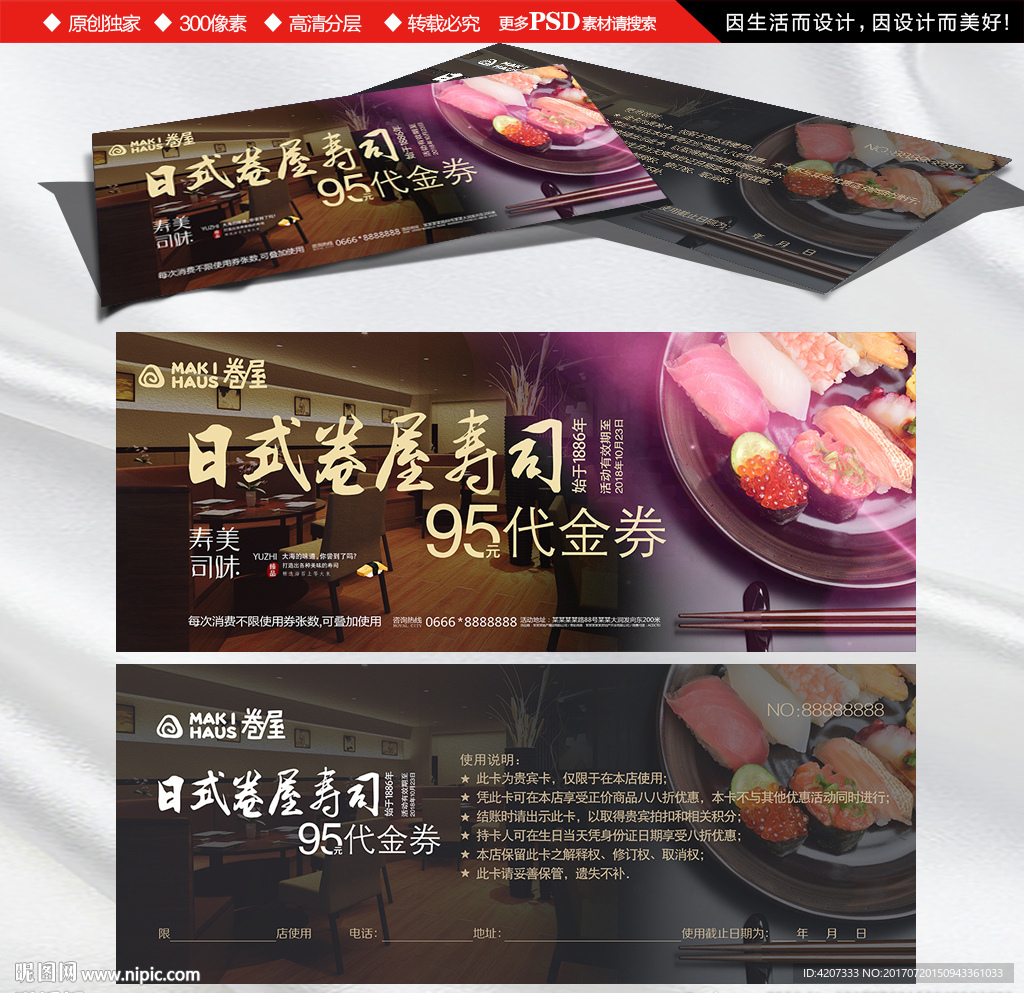 寿司店新品代金券