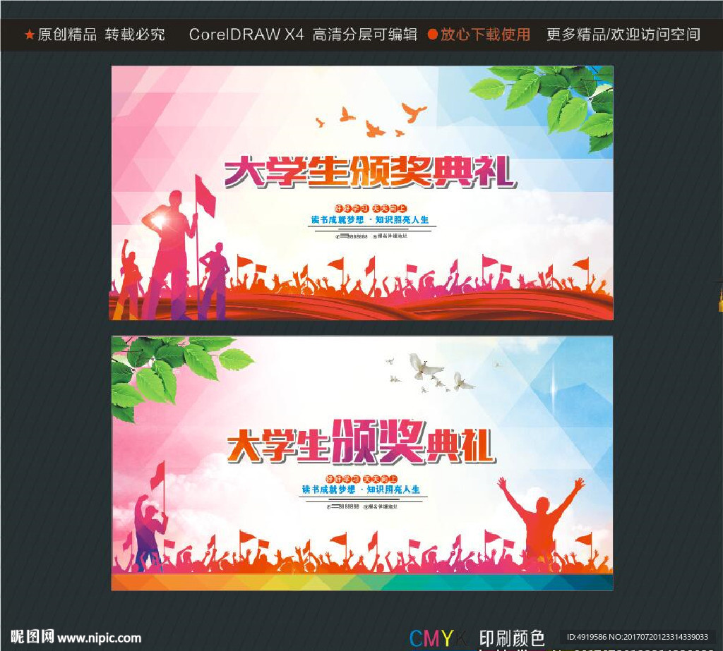 大学生颁奖典礼