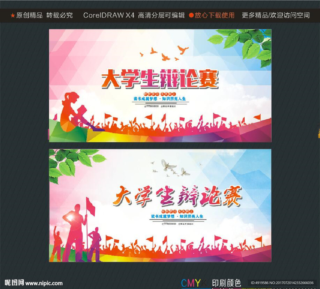 大学生辩论赛