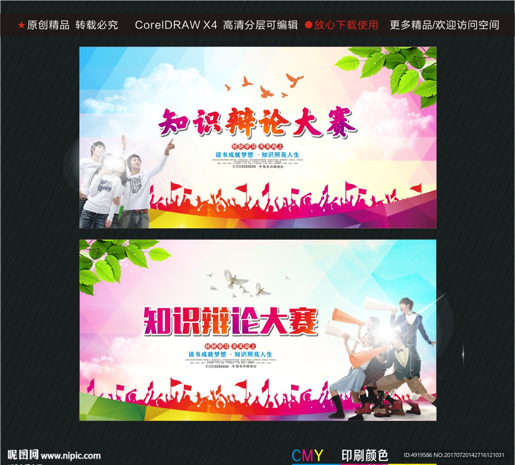 知识辩论大赛