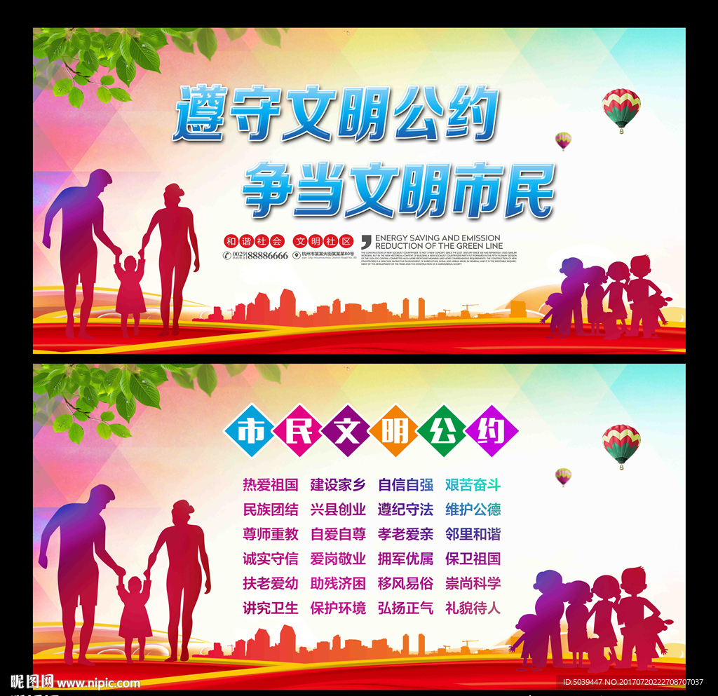 文明公约
