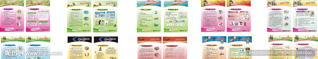 校园安全展板二十版