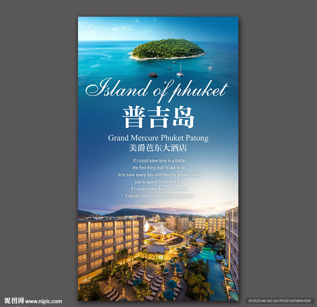 普吉岛芭东美爵酒店