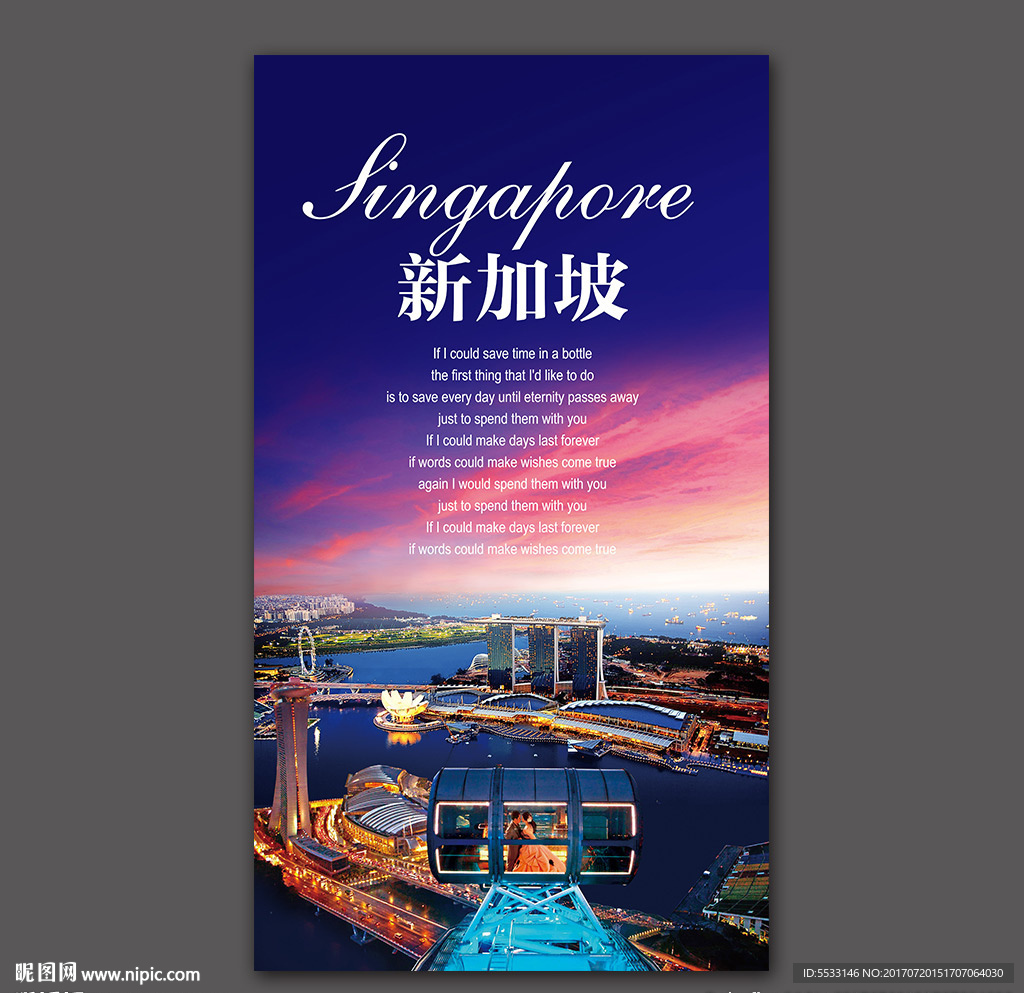 新加坡旅游