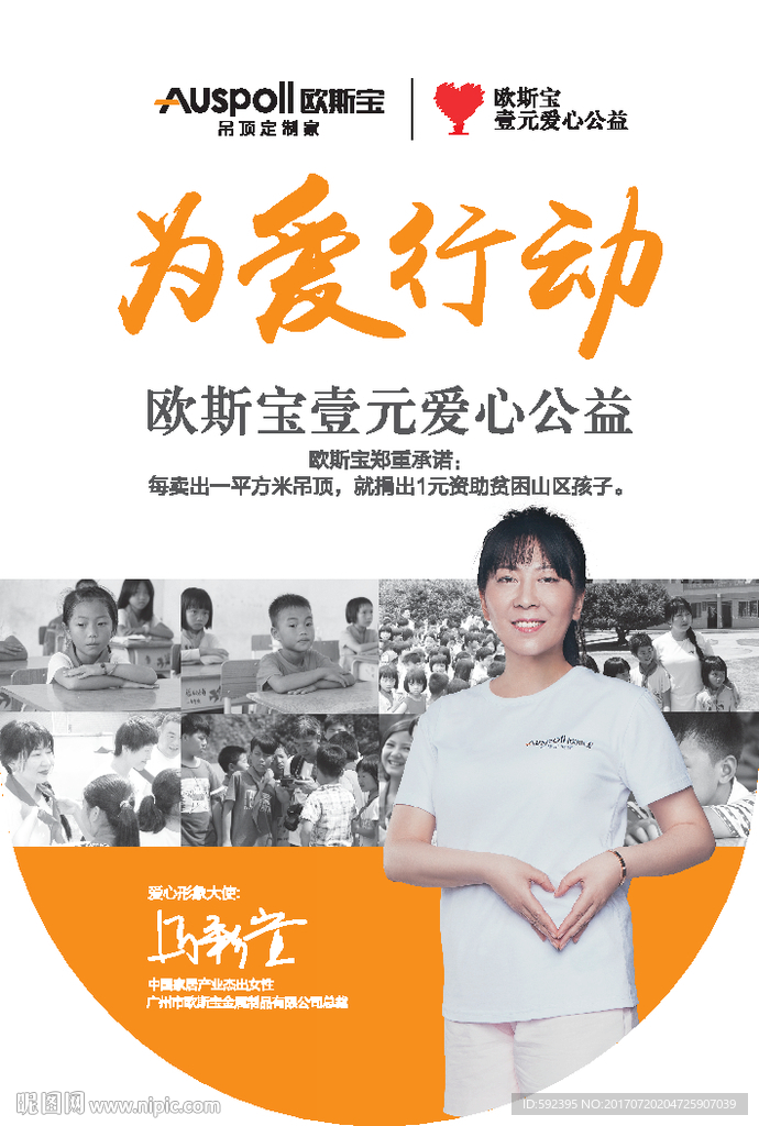 为爱行动 爱心公益  吊旗
