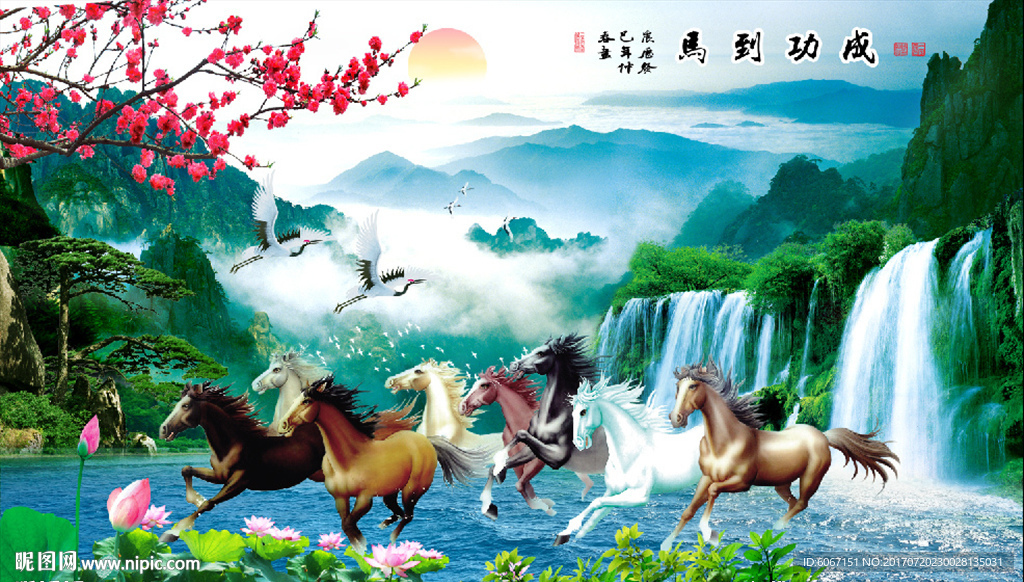 八骏图