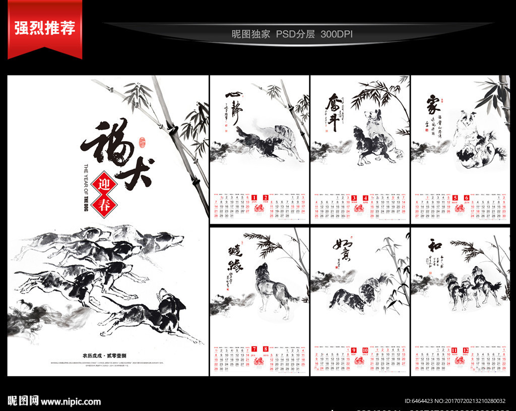 2018挂历