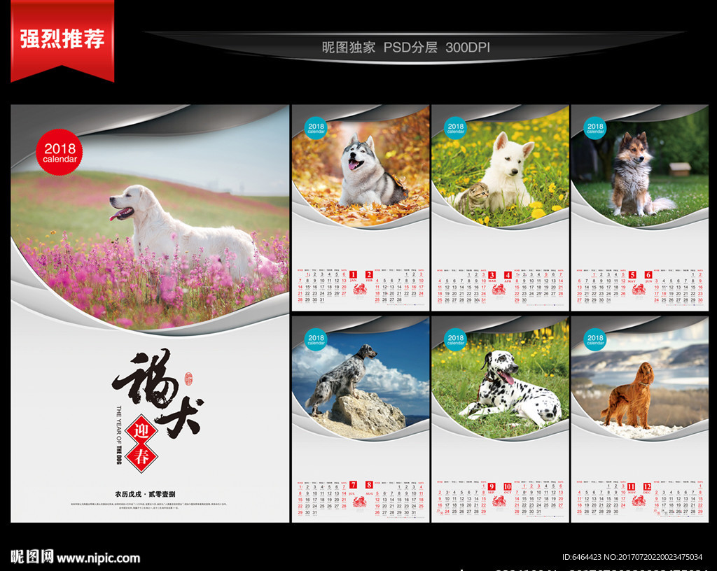 2018挂历
