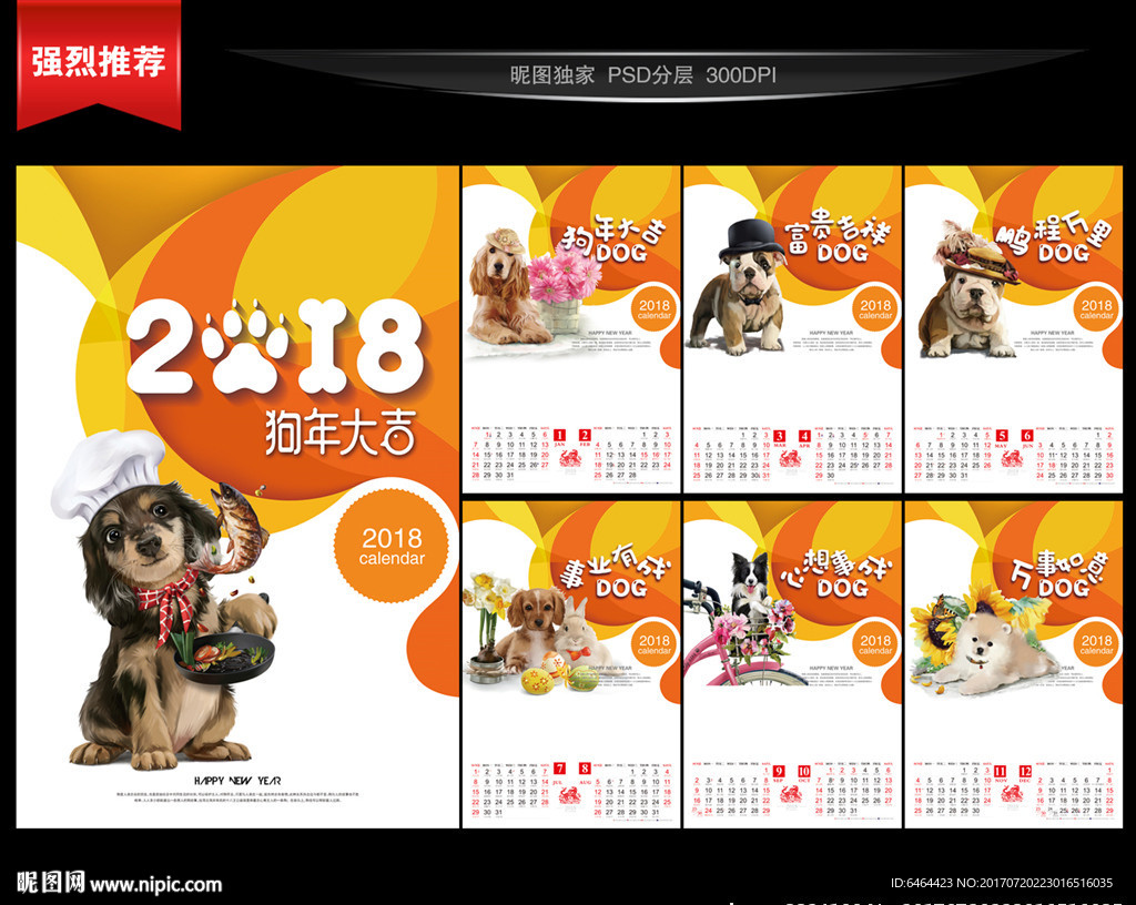 2018挂历