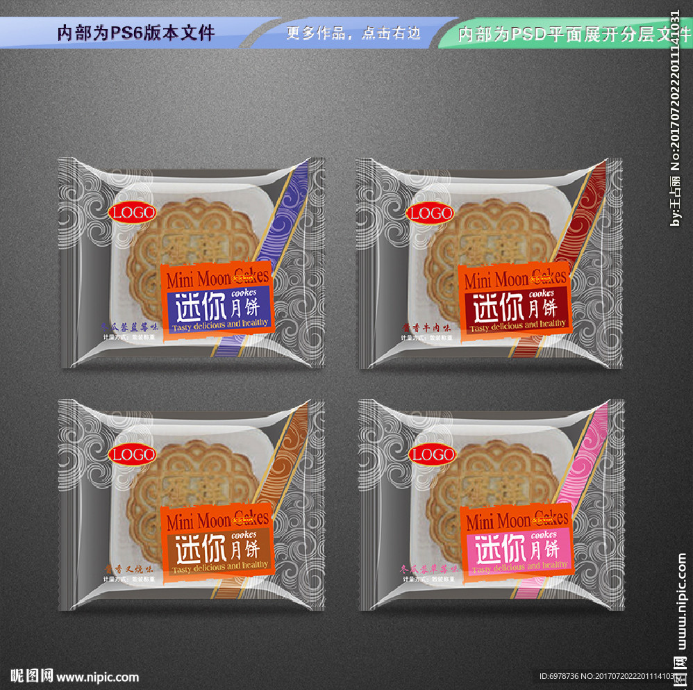 中秋月饼包装 平面展开分层
