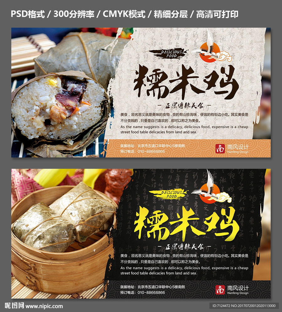 糯米鸡