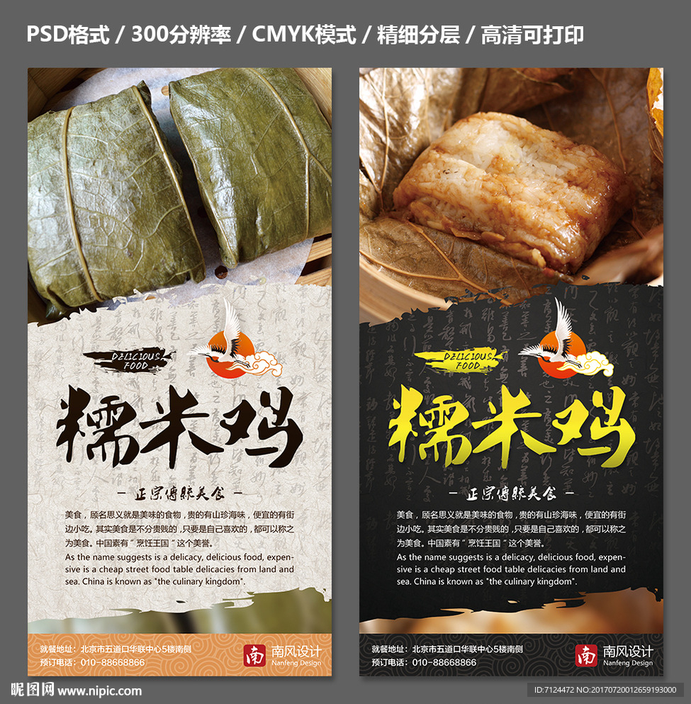 糯米鸡