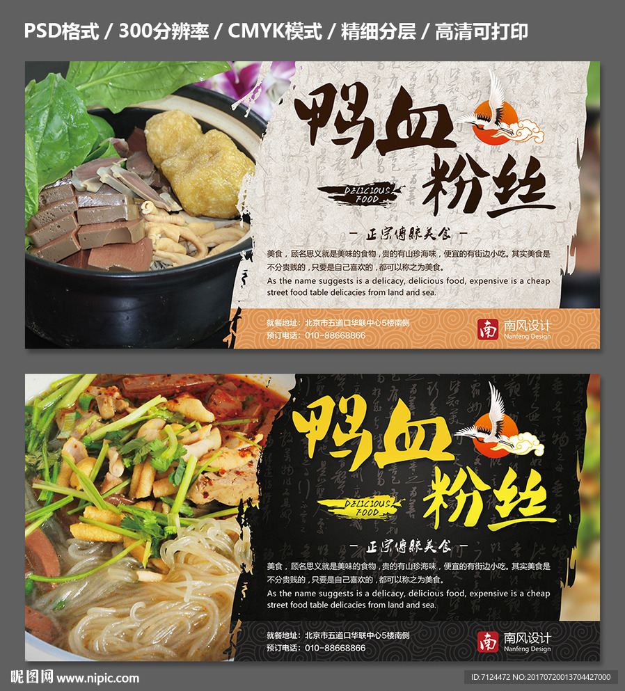 鸭血粉丝