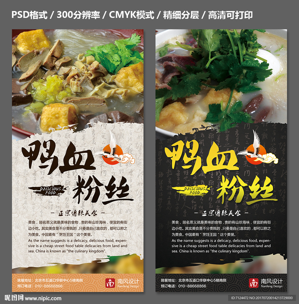 鸭血粉丝