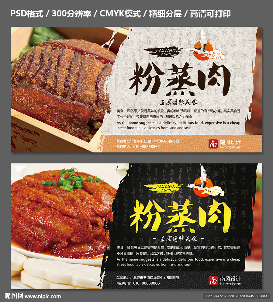 粉蒸肉