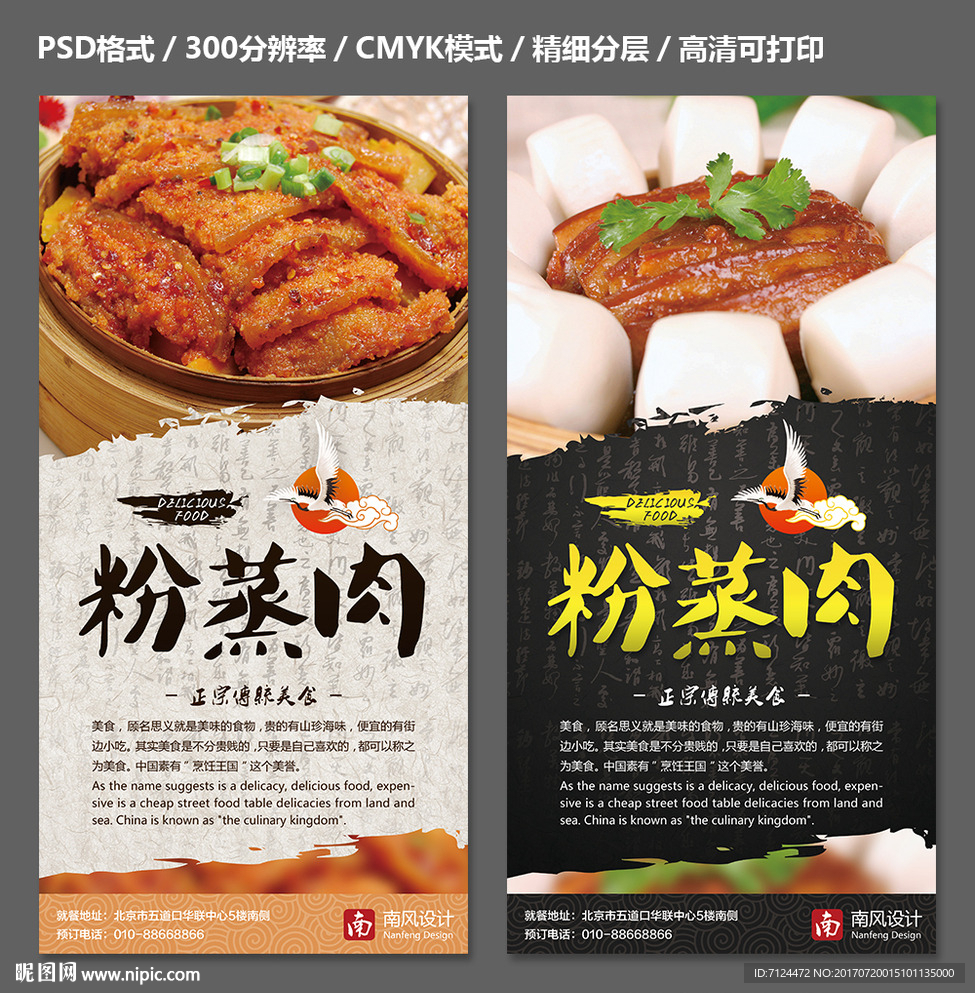 粉蒸肉