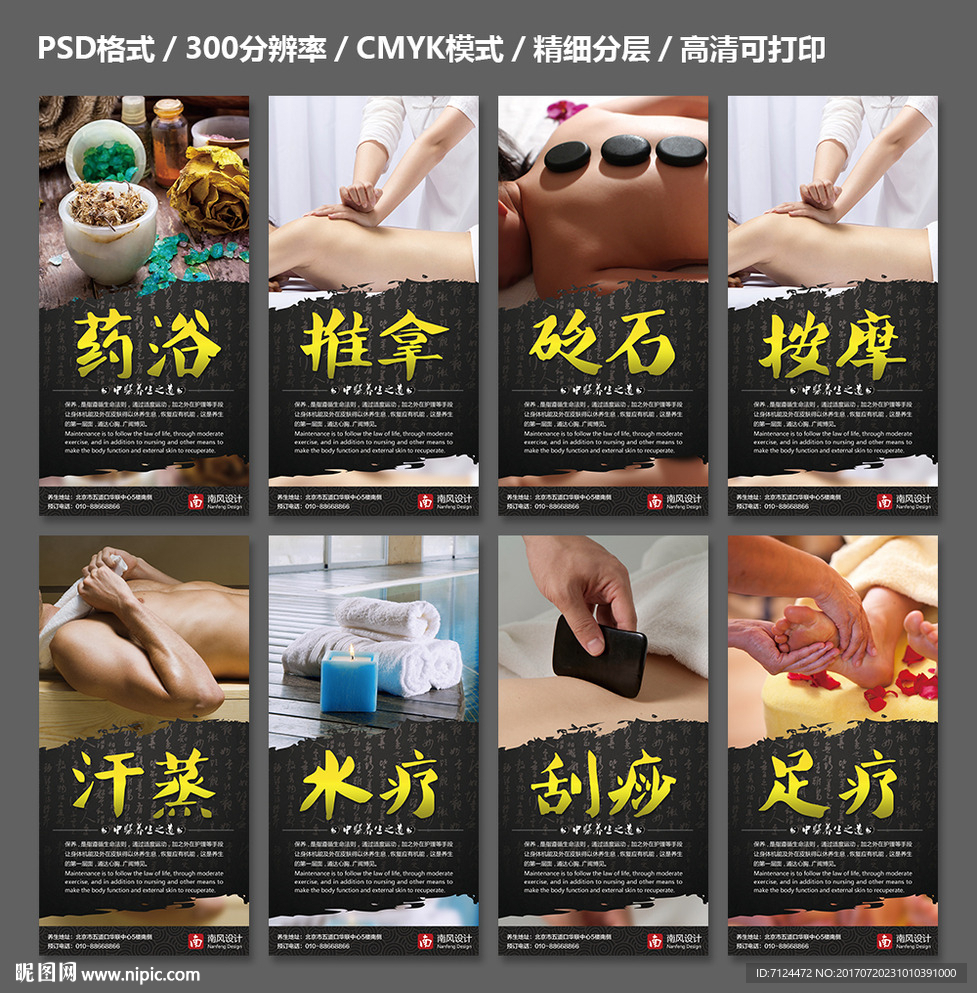 SPA水疗
