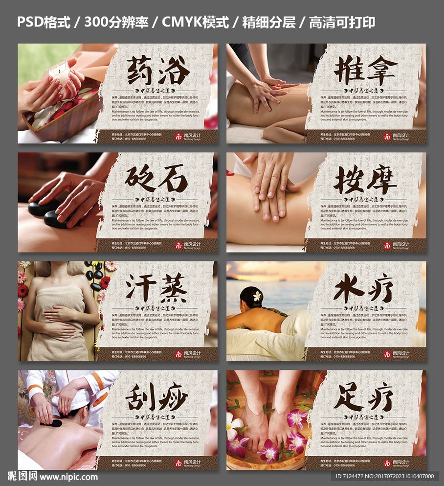 SPA水疗