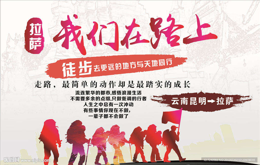 我们在路上海报