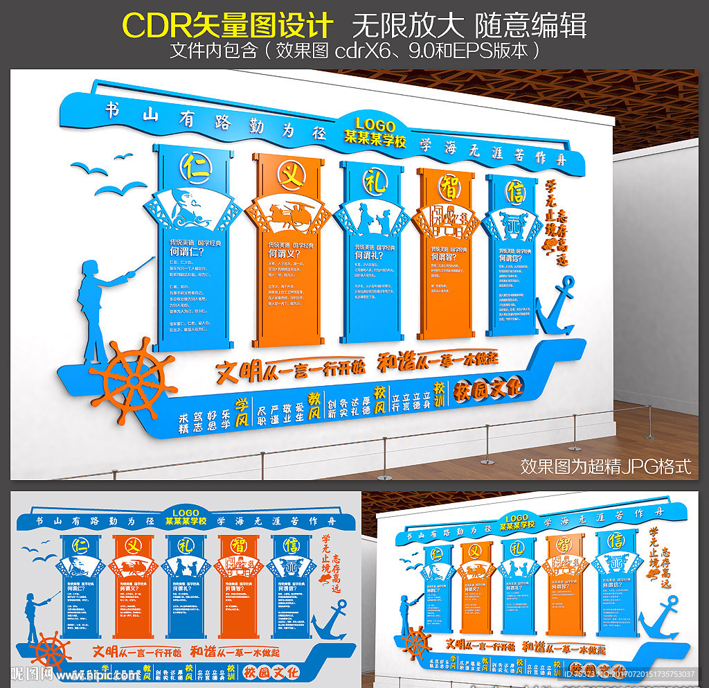 校园文化墙
