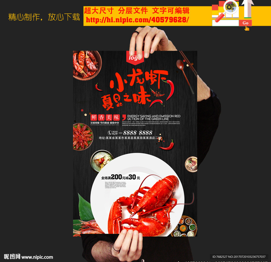 小龙虾