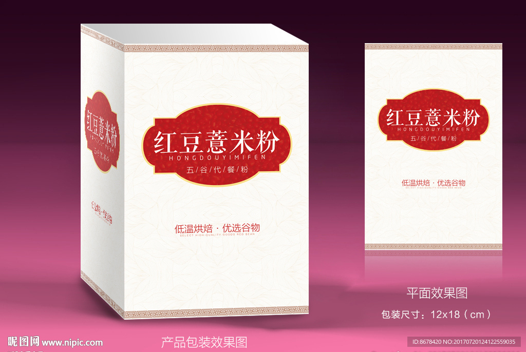 红豆薏米粉包装盒平面图