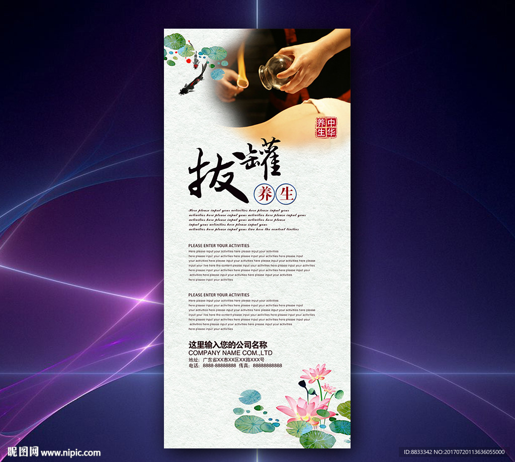 拔火罐