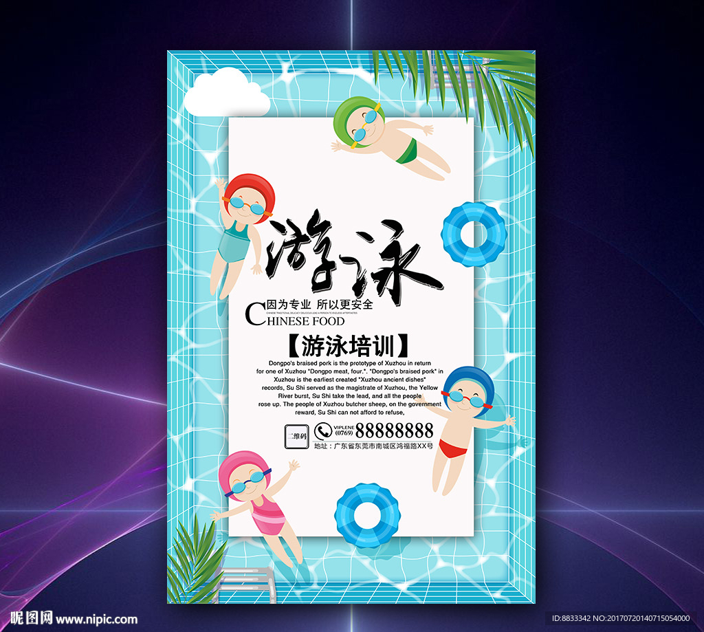 游泳海报