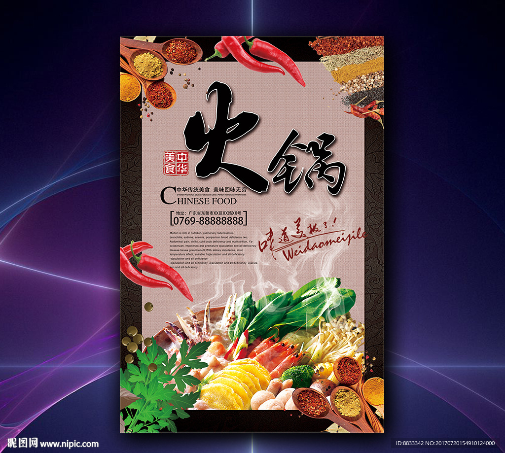 火锅