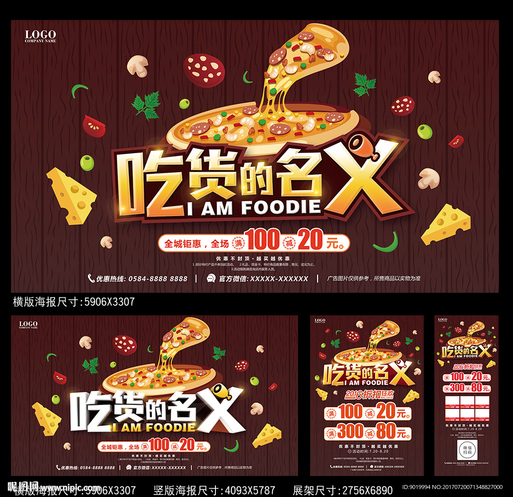 美食