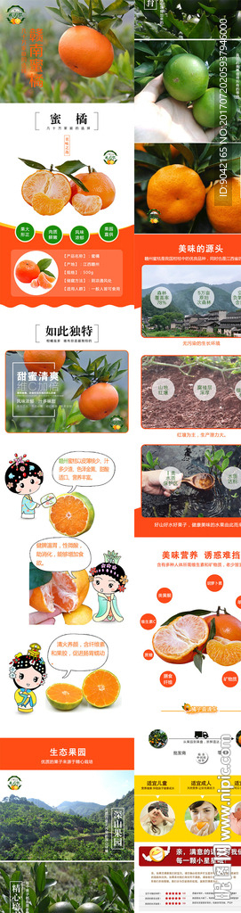 水果清新柠檬橘子宝贝详情页PS