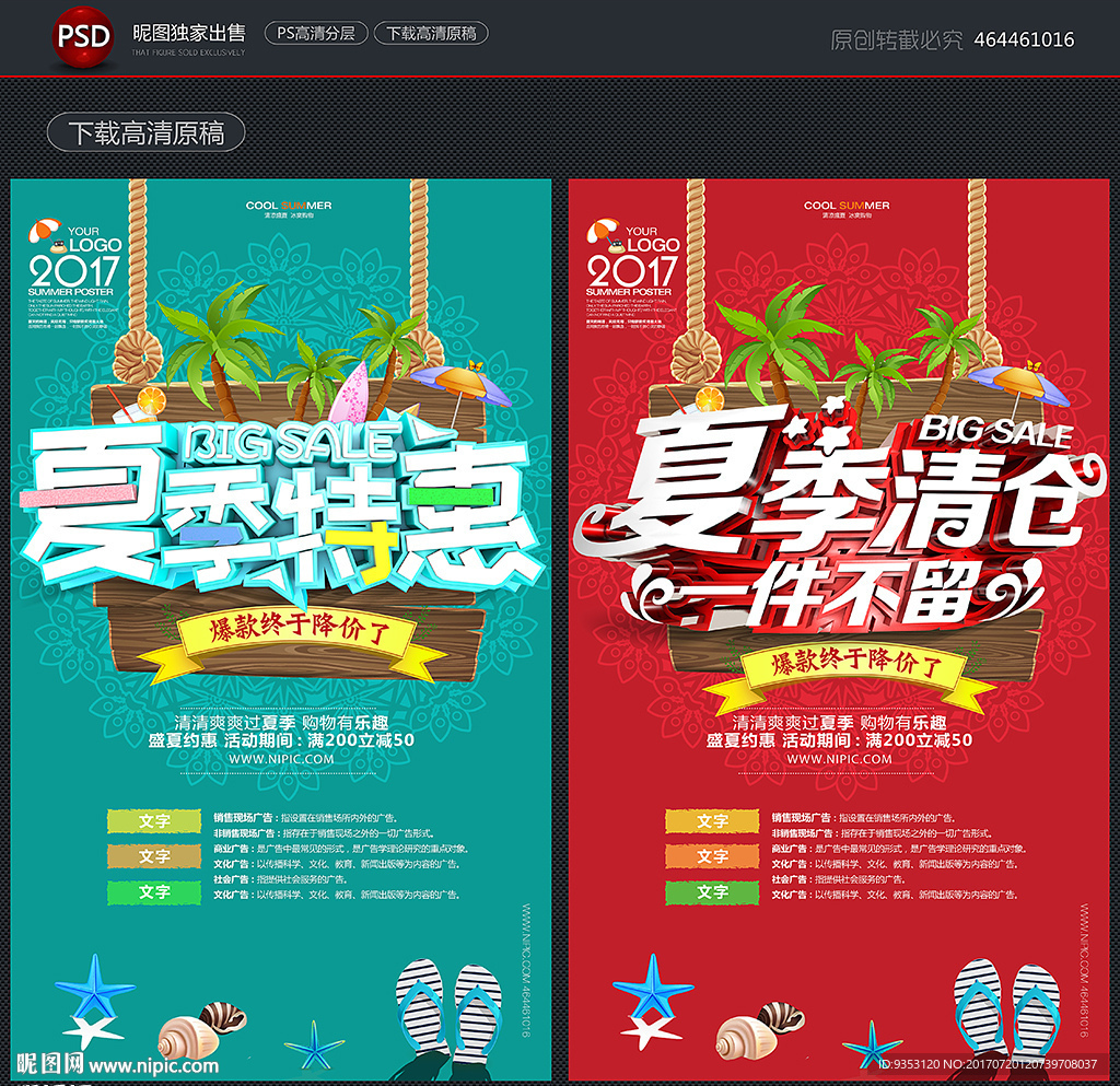 夏季