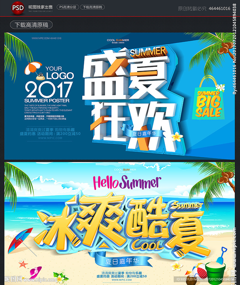 夏天