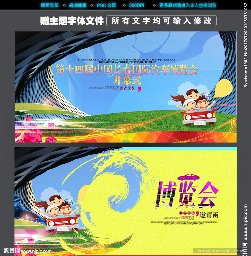 汽车博览会
